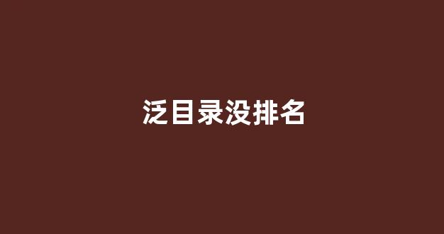 seo优化排名查询