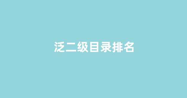 百度seo排名优化