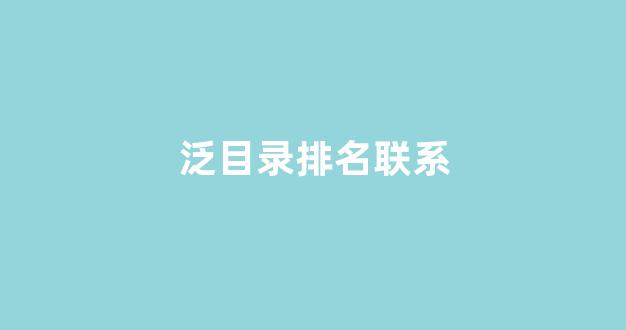 seo搜索排名优化