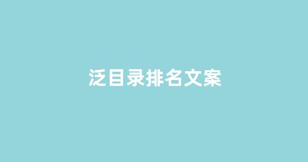 seo优化报价
