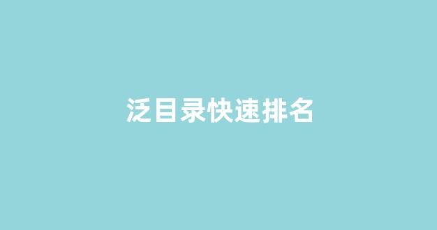 排名seo优化平台