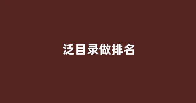 搜索引擎优化seo