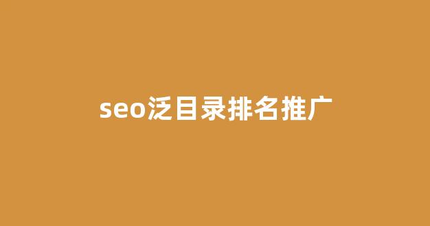 seo百度排名优化