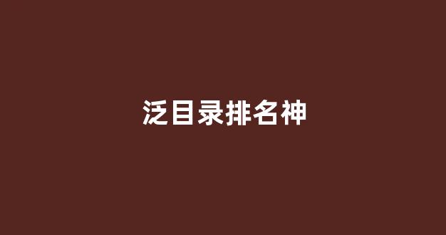 优化关键词排名seo