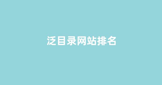 seo搜索引擎优化网站